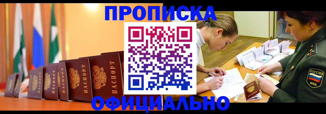прописка паспорт в Забайкальском крае