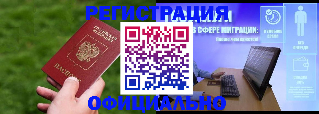 прописка регистрация в Забайкальском крае