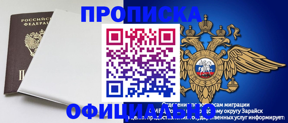 прописка в квартире в Забайкальском крае