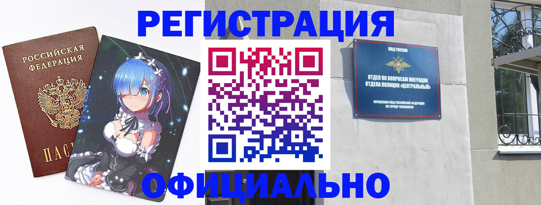 временная регистрация поиск в Забайкальском крае