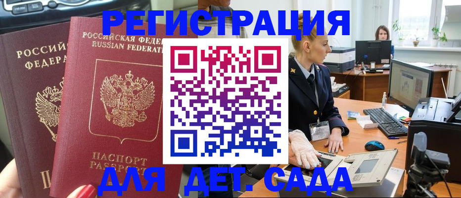 прописка для работы в Забайкальском крае